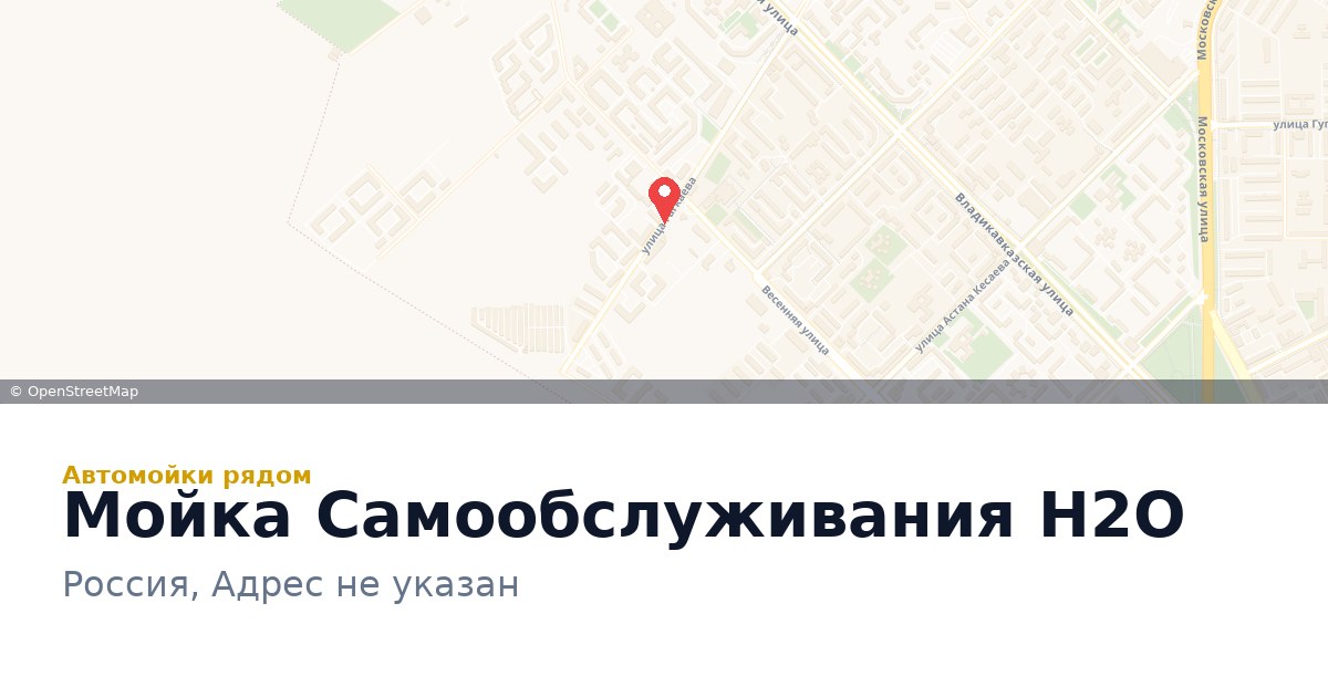 Мойка Самообслуживания H2O