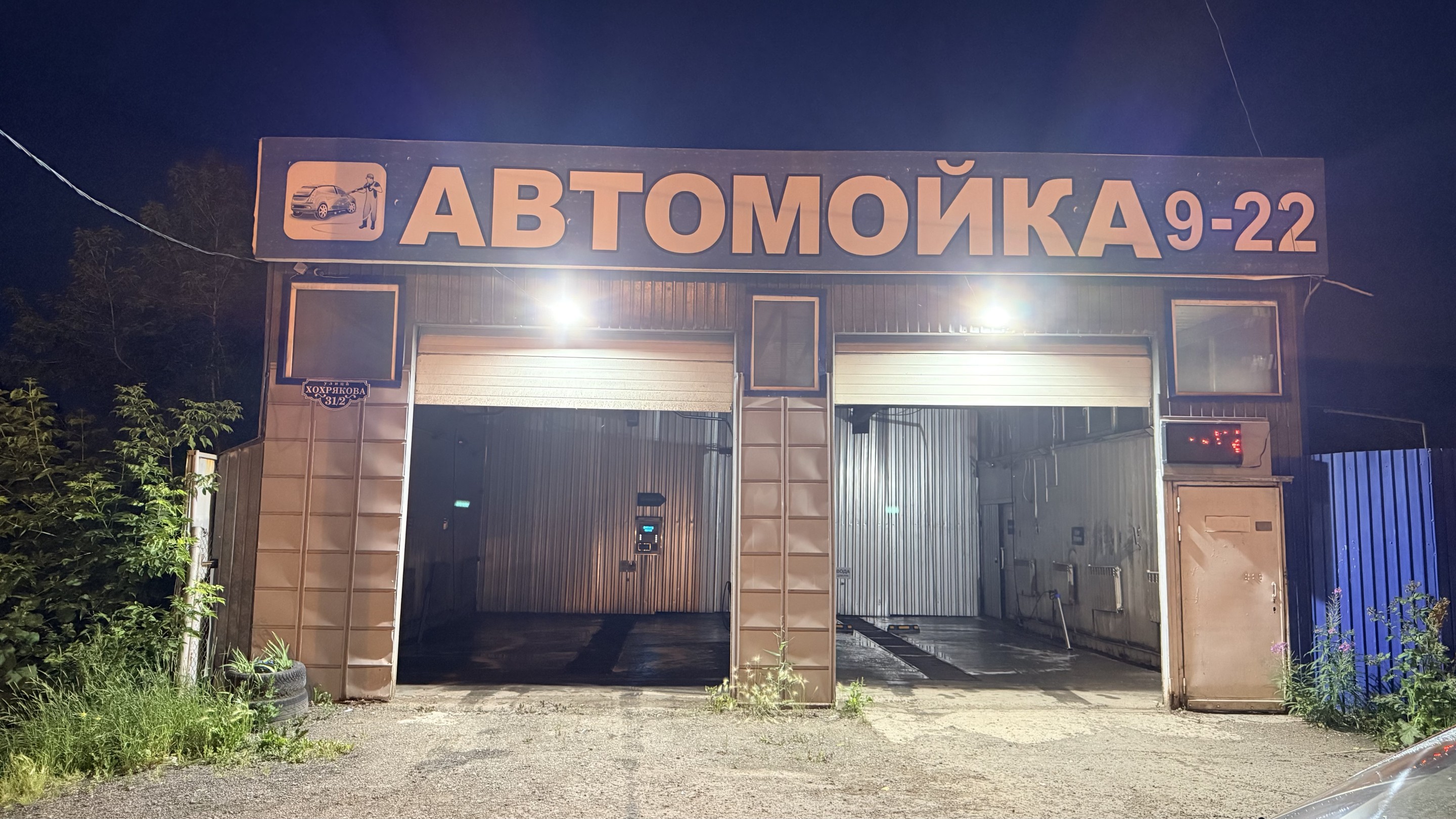 Автомойка «Хохрякова»