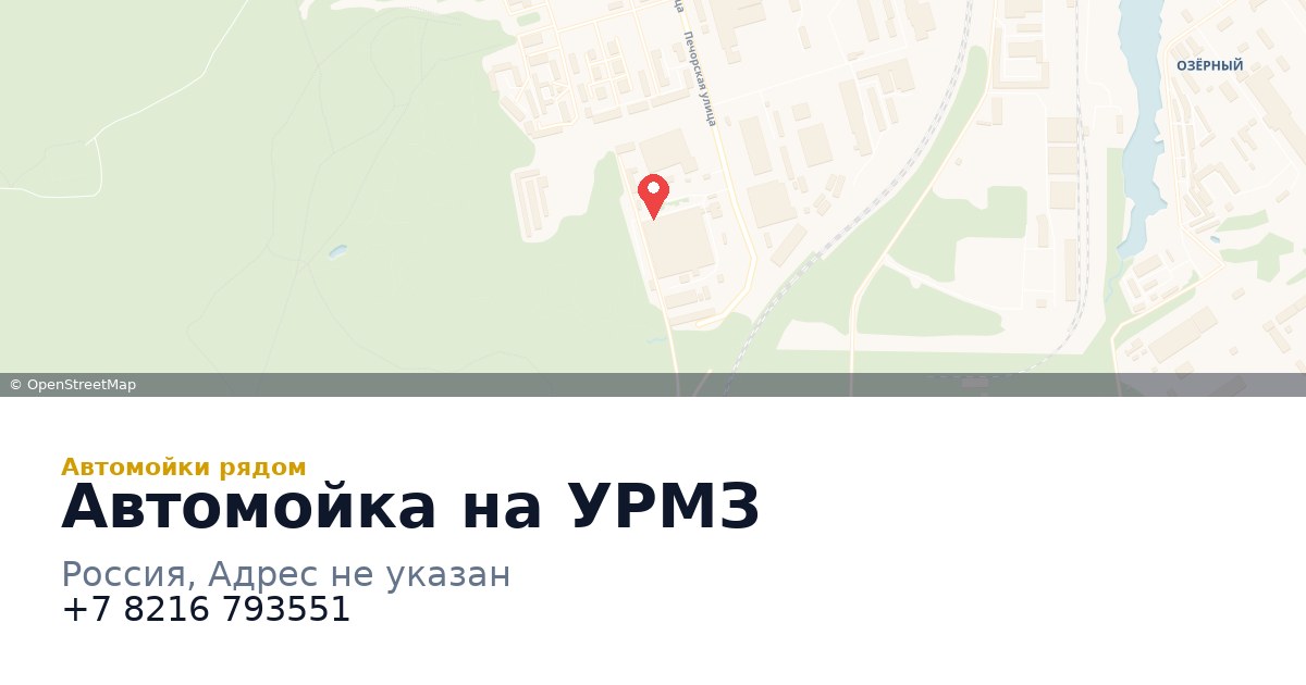 Автомойка на УРМЗ